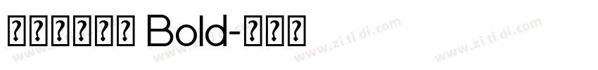 邓专用雅黑二 Bold字体转换